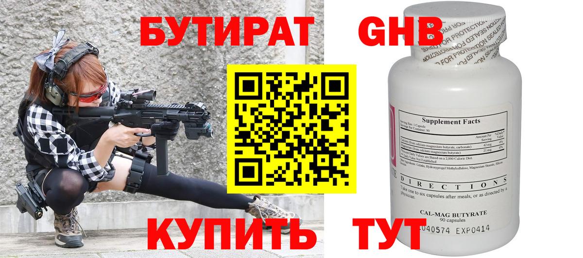 Пыть-Ях  БУТИРАТ 1.4BDO  БУТИРАТ  Вход с VPN 