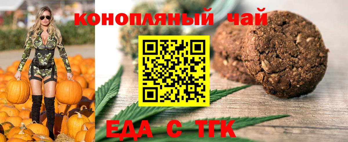 Еда ТГК конопля  Вход с VPN  Пыть-Ях 