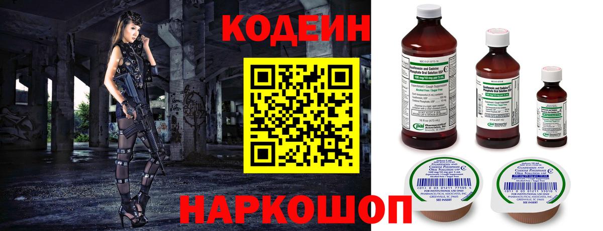 Кодеин Purple Drank  Вход с VPN  Codein Purple Drank  Пыть-Ях 